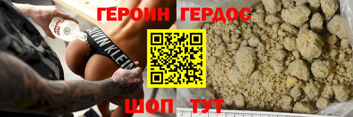 ГЕРОИН белый Москва