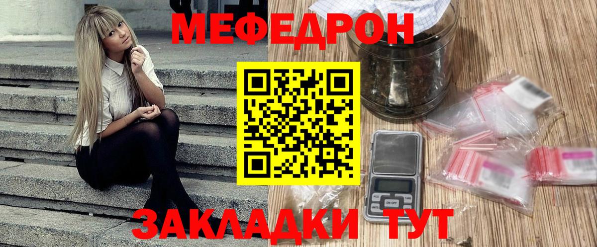МЕФ кристаллы Москва