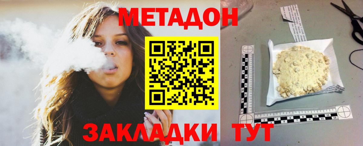 МЕТАДОН кристалл  Вход с VPN  Москва 
